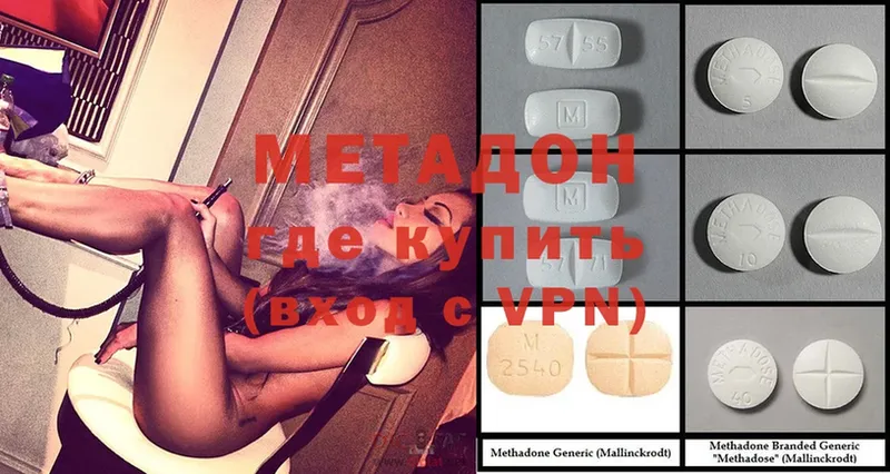 Метадон methadone  Мамоново 